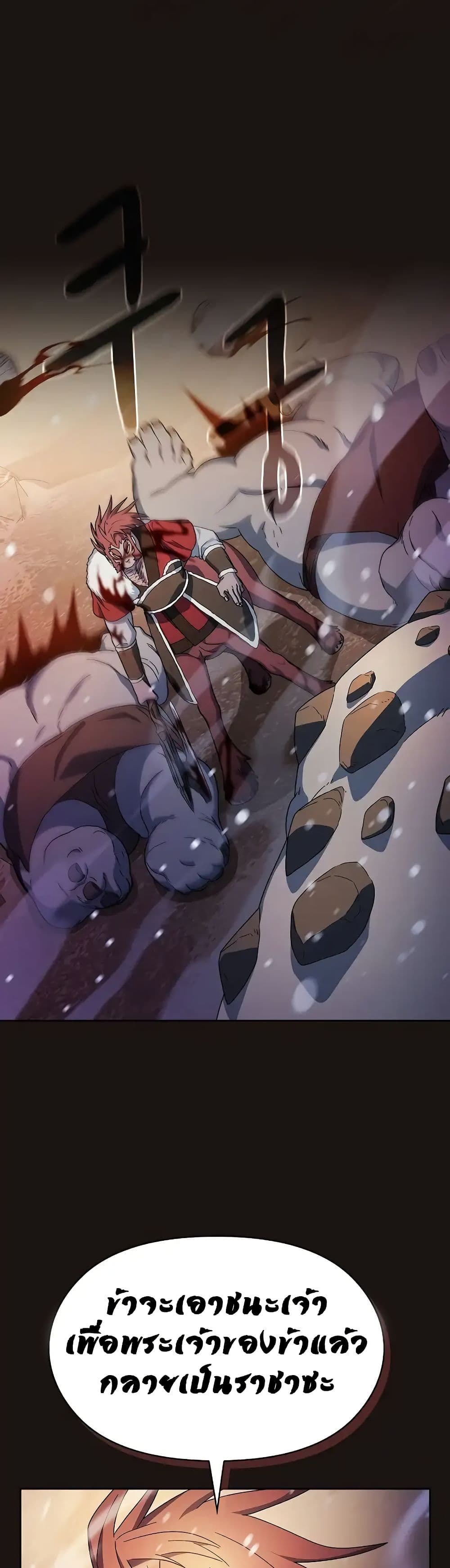 The Nebula’s Civilization ตอนที่ 47 page 20