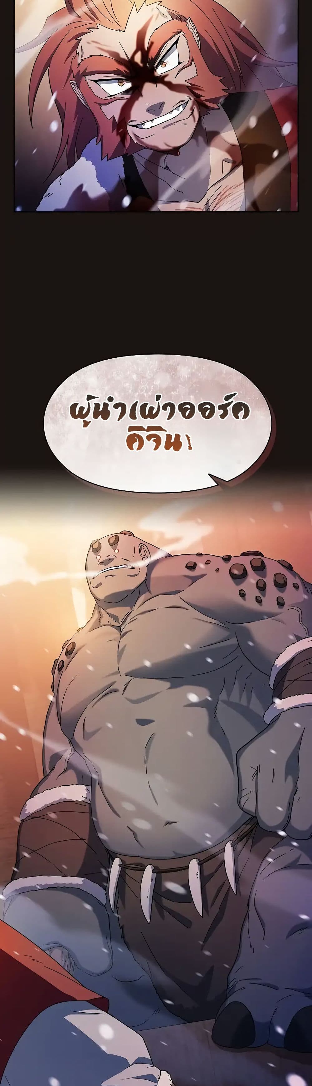 The Nebula’s Civilization ตอนที่ 47 page 21