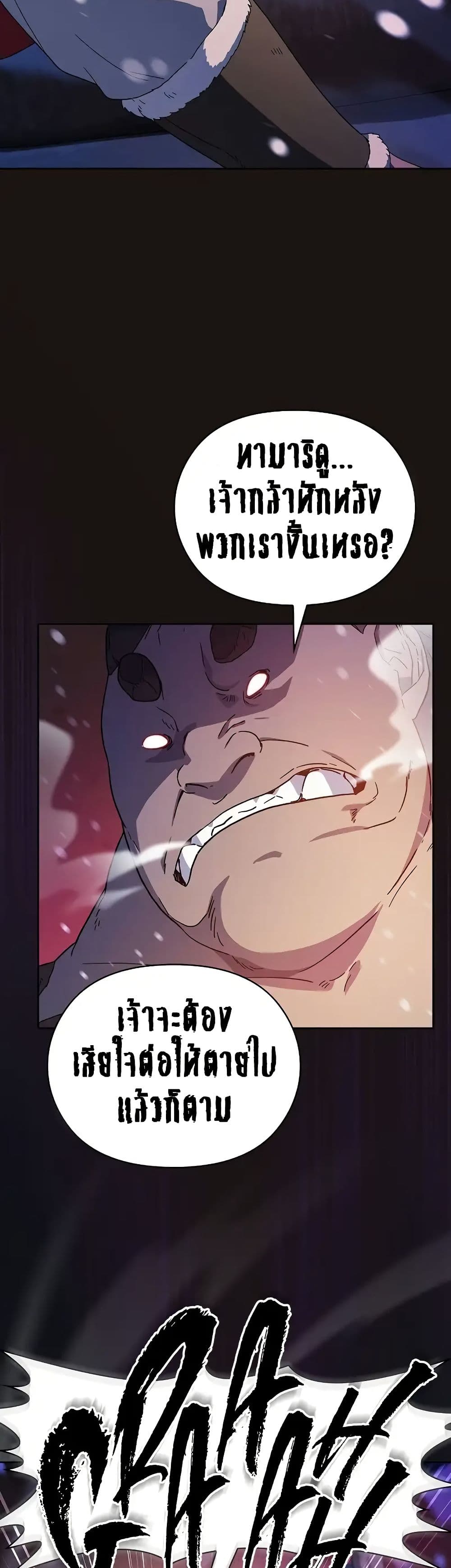 The Nebula’s Civilization ตอนที่ 47 page 22