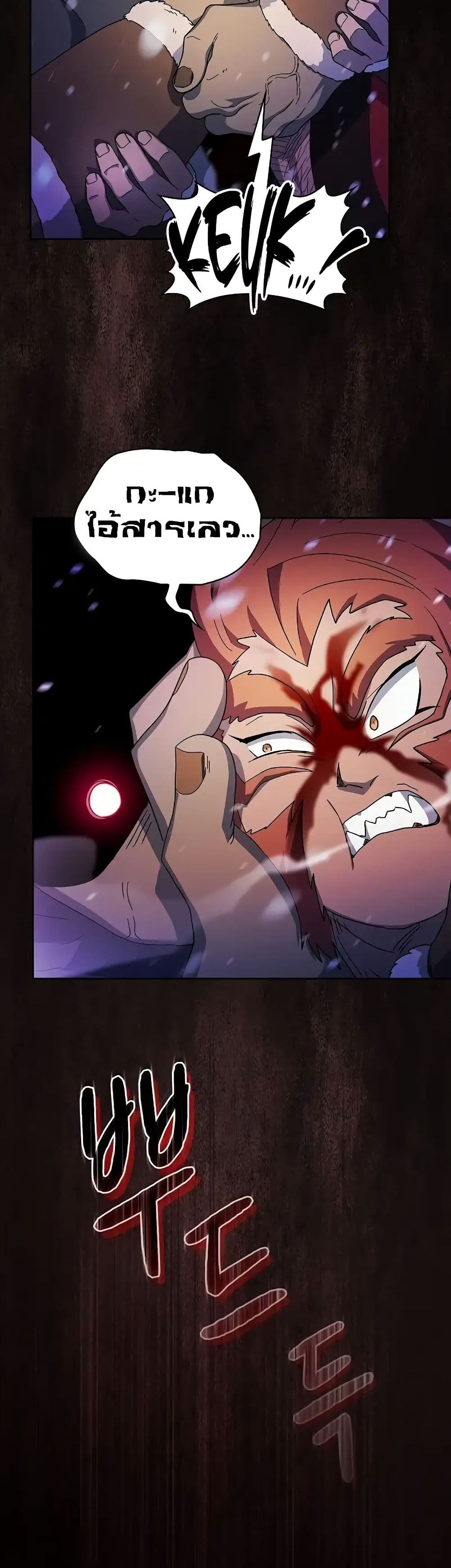 The Nebula’s Civilization ตอนที่ 47 page 27