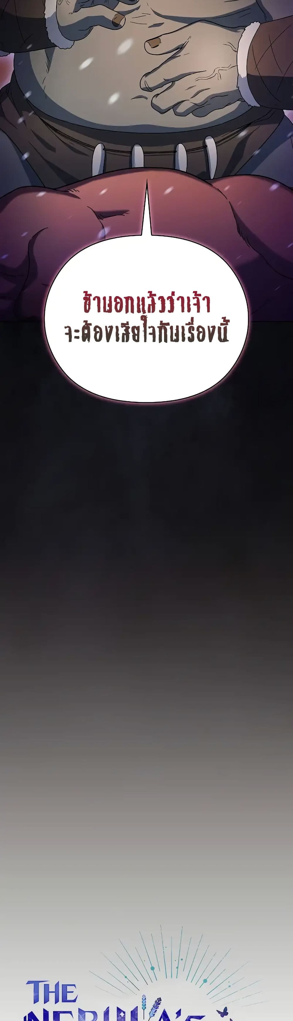 The Nebula’s Civilization ตอนที่ 47 page 29