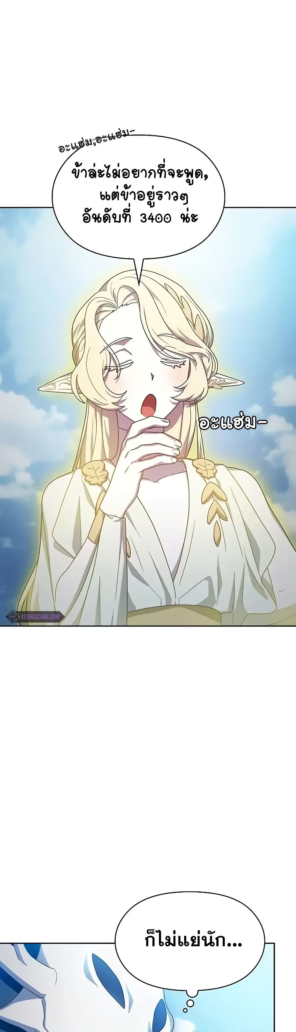 The Nebula’s Civilization ตอนที่ 47 page 35