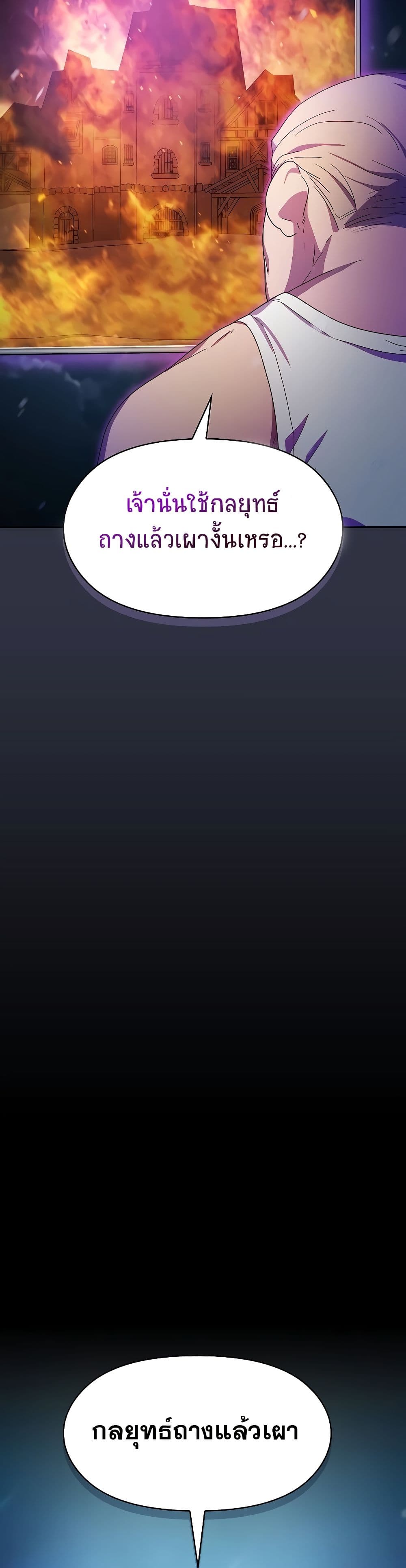 The Nebula’s Civilization ตอนที่ 48 page 2