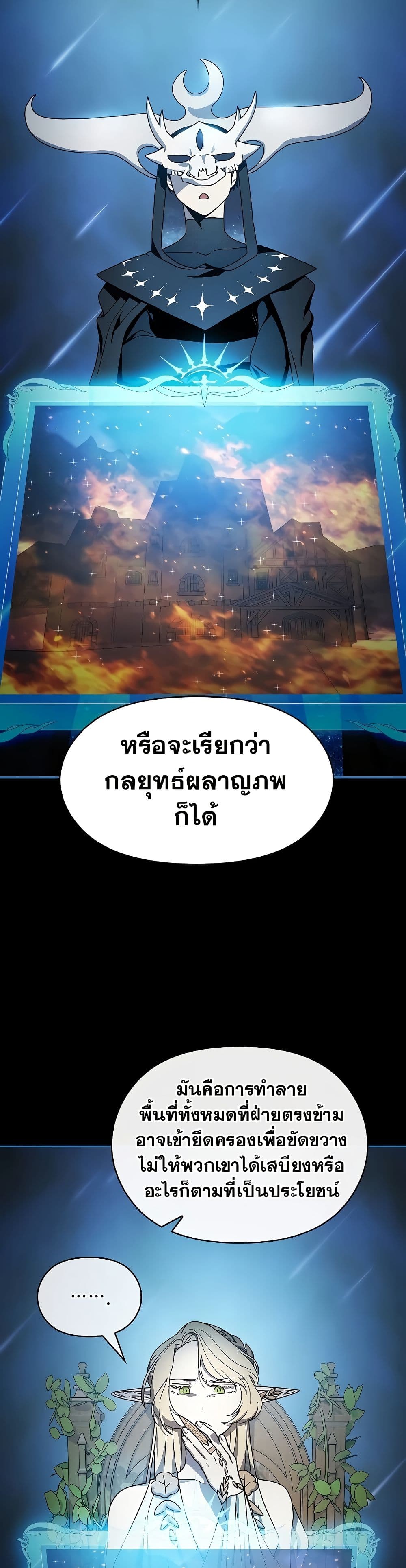 The Nebula’s Civilization ตอนที่ 48 page 3