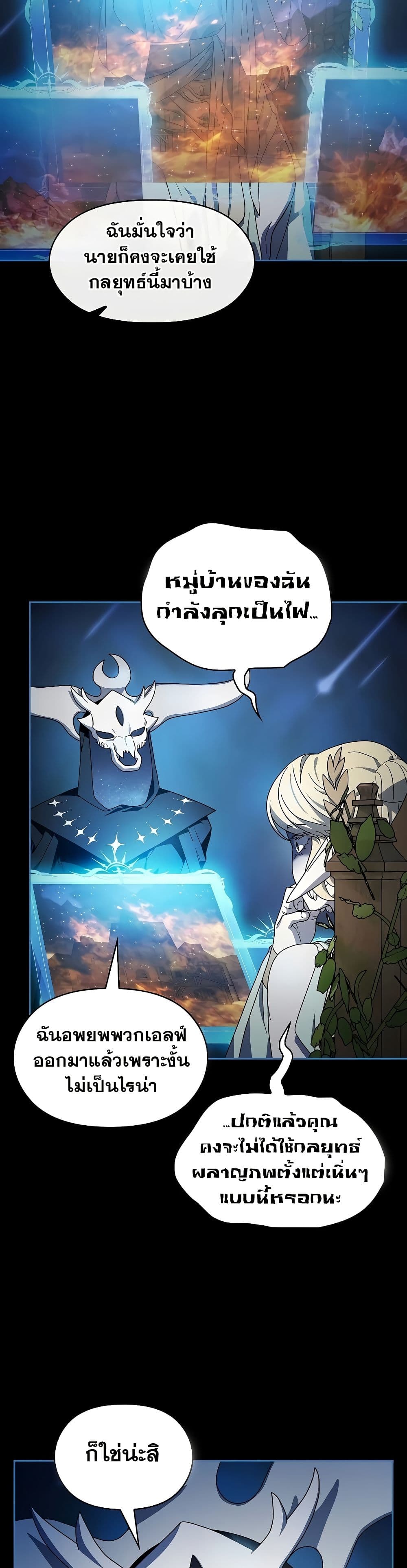 The Nebula’s Civilization ตอนที่ 48 page 4