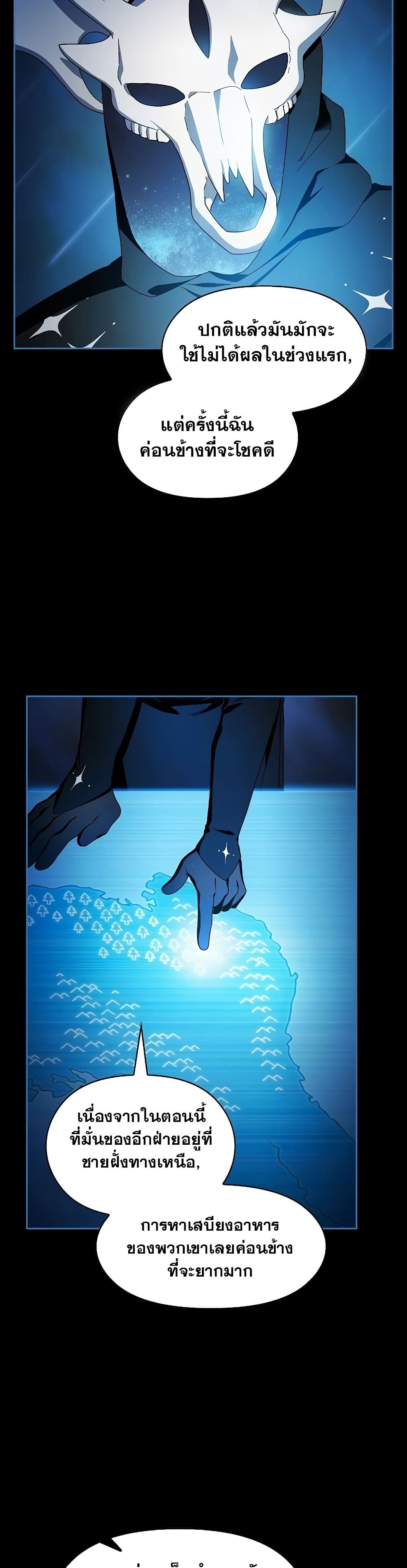 The Nebula’s Civilization ตอนที่ 48 page 5