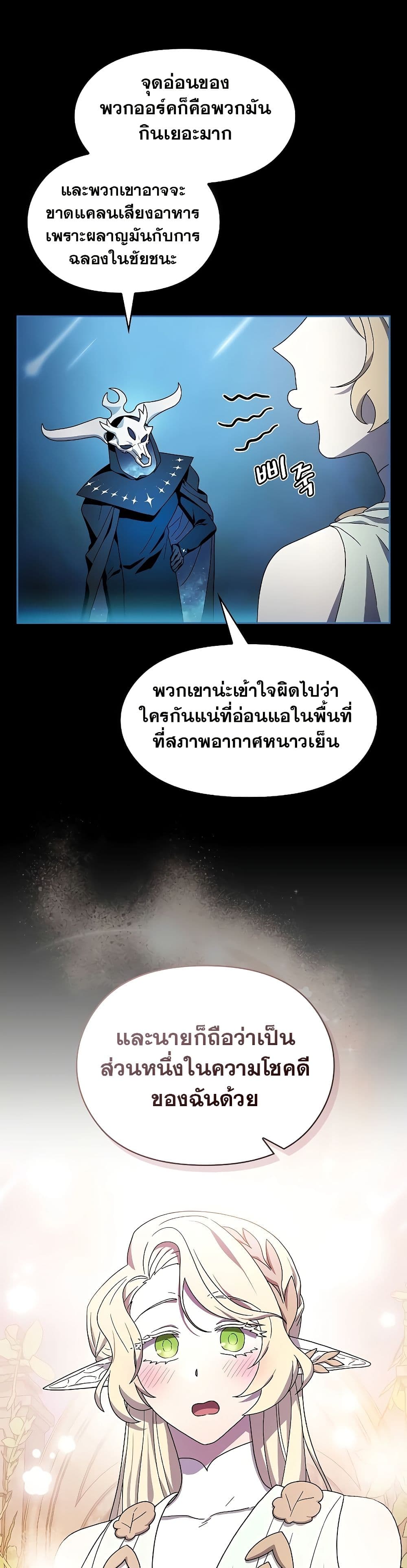 The Nebula’s Civilization ตอนที่ 48 page 7