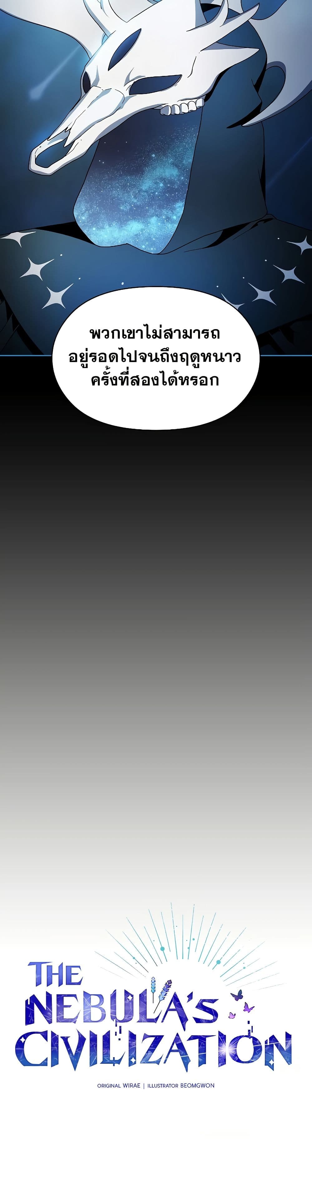 The Nebula’s Civilization ตอนที่ 48 page 9