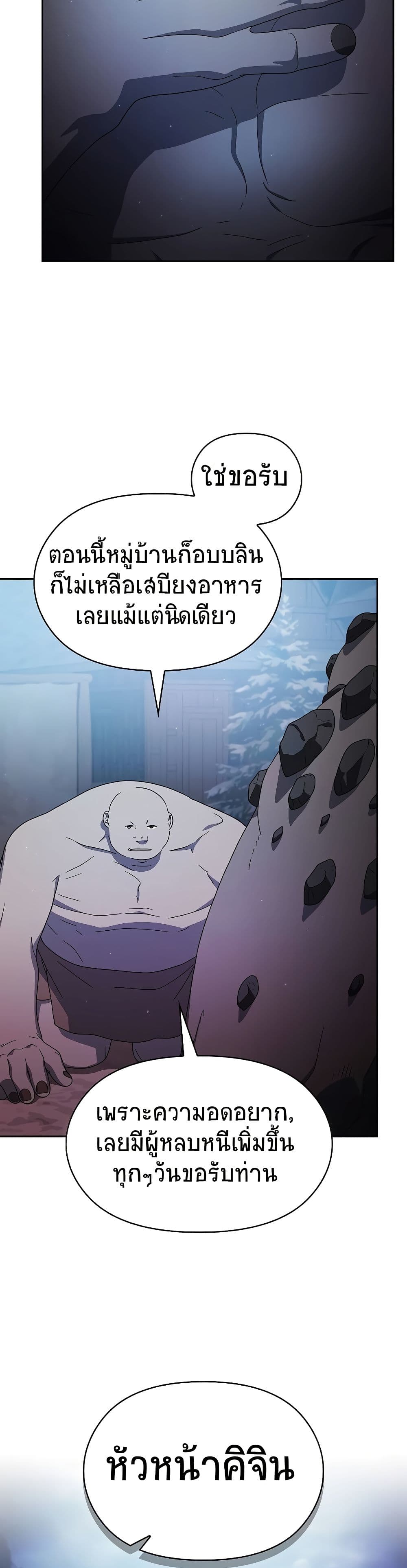 The Nebula’s Civilization ตอนที่ 48 page 13