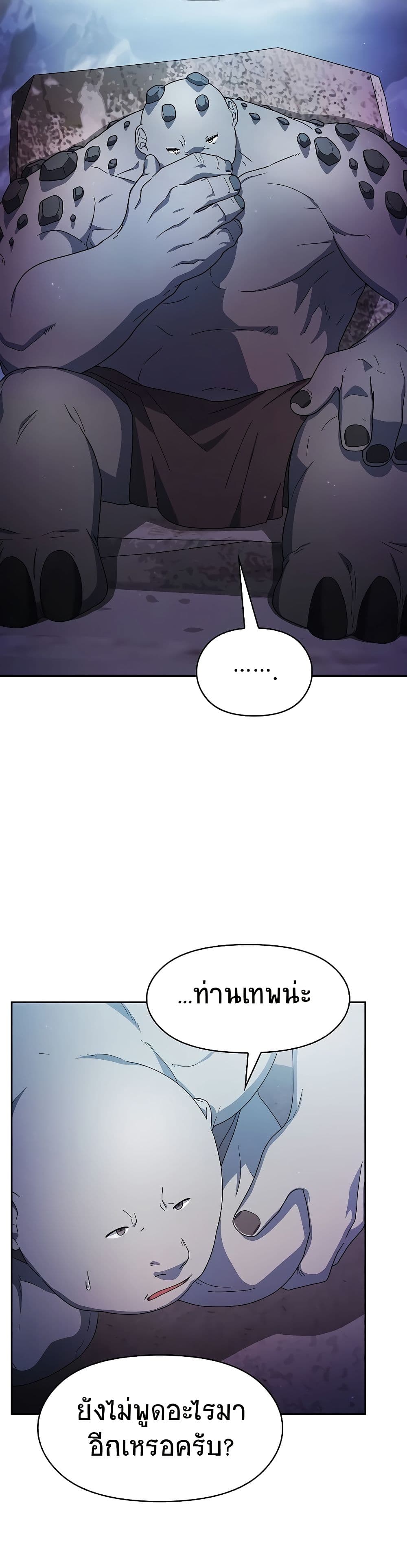 The Nebula’s Civilization ตอนที่ 48 page 14