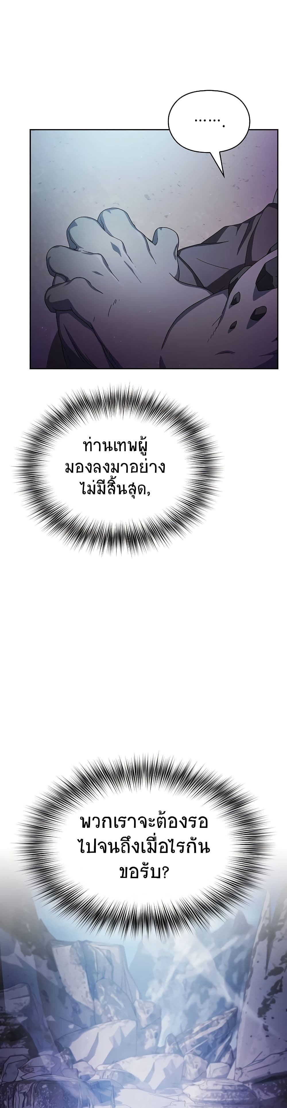 The Nebula’s Civilization ตอนที่ 48 page 15