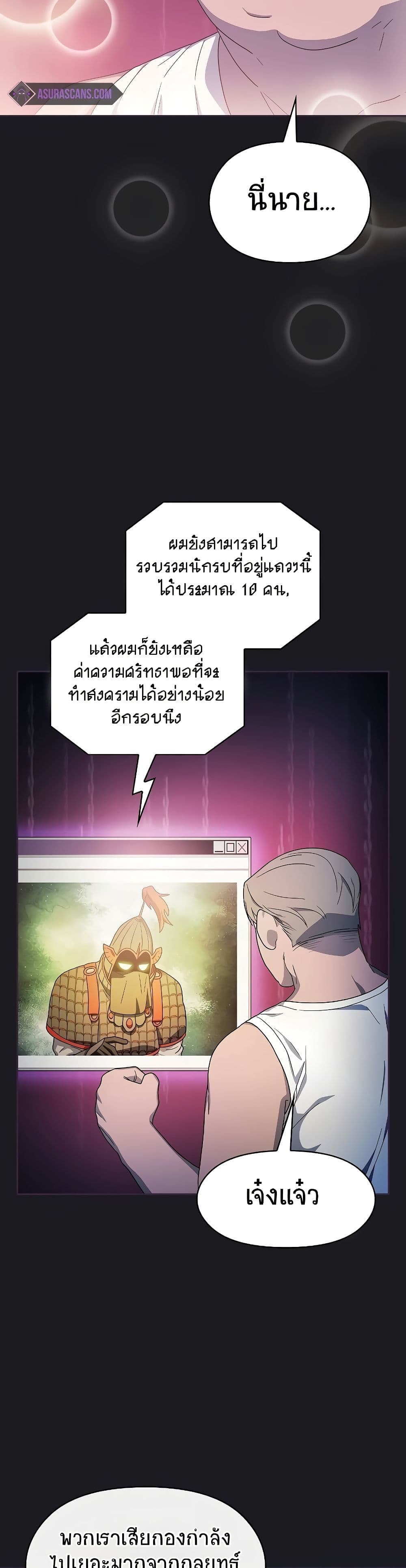 The Nebula’s Civilization ตอนที่ 48 page 24