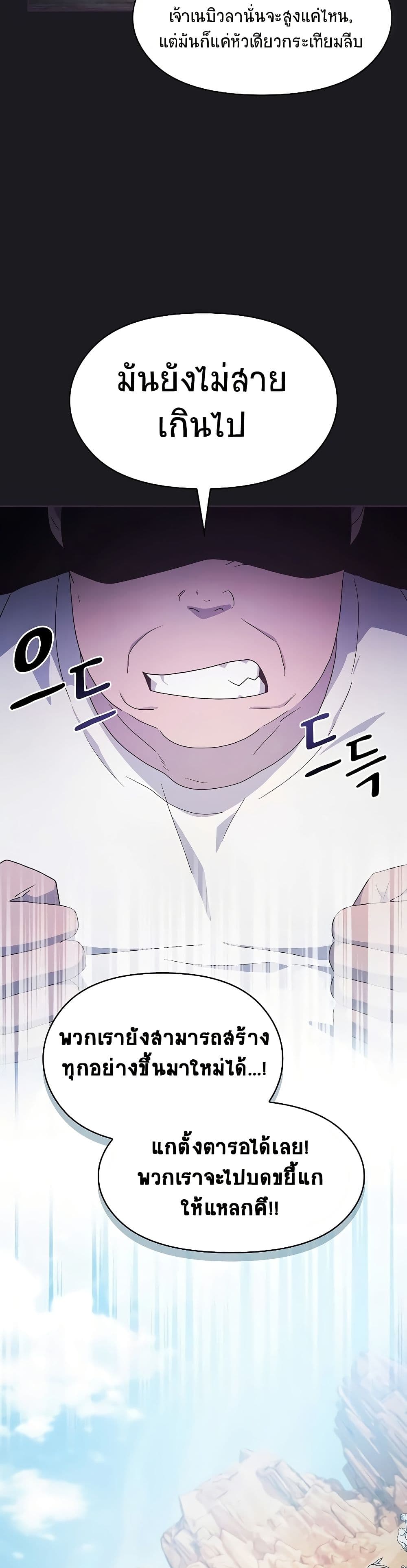 The Nebula’s Civilization ตอนที่ 48 page 26