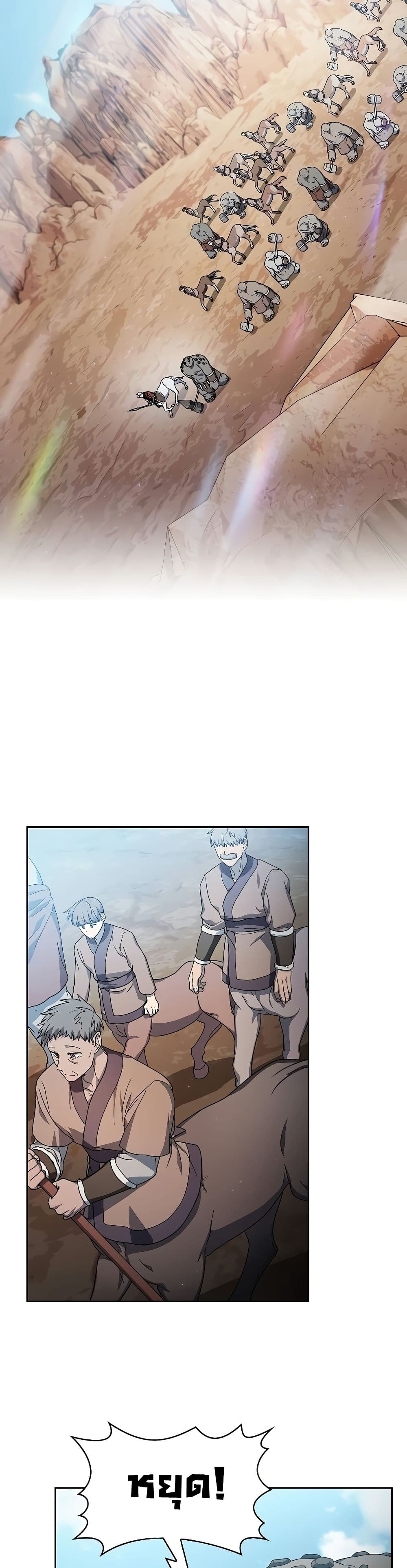 The Nebula’s Civilization ตอนที่ 48 page 27