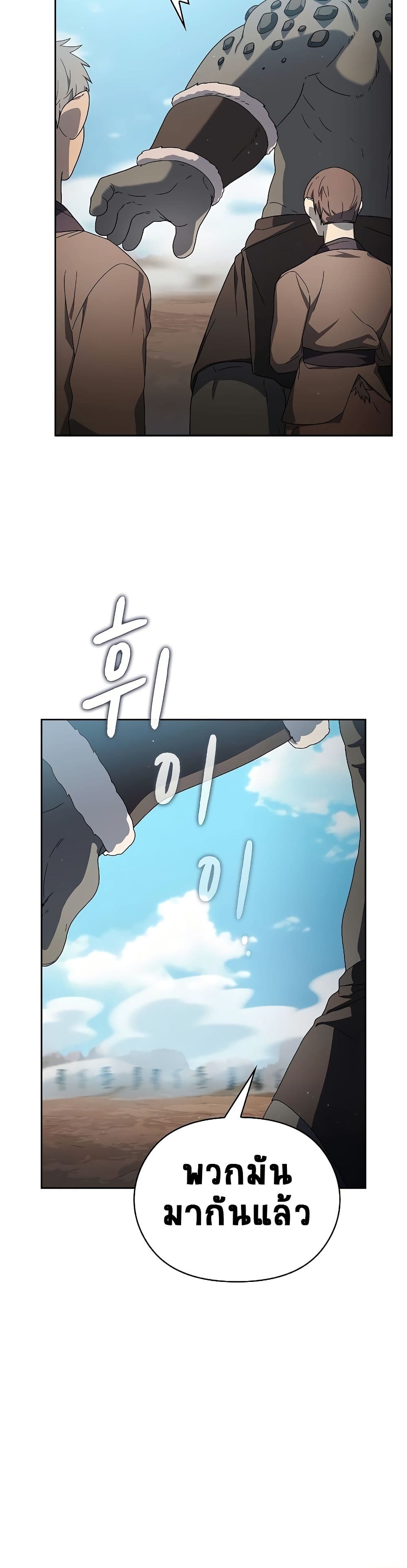 The Nebula’s Civilization ตอนที่ 48 page 28