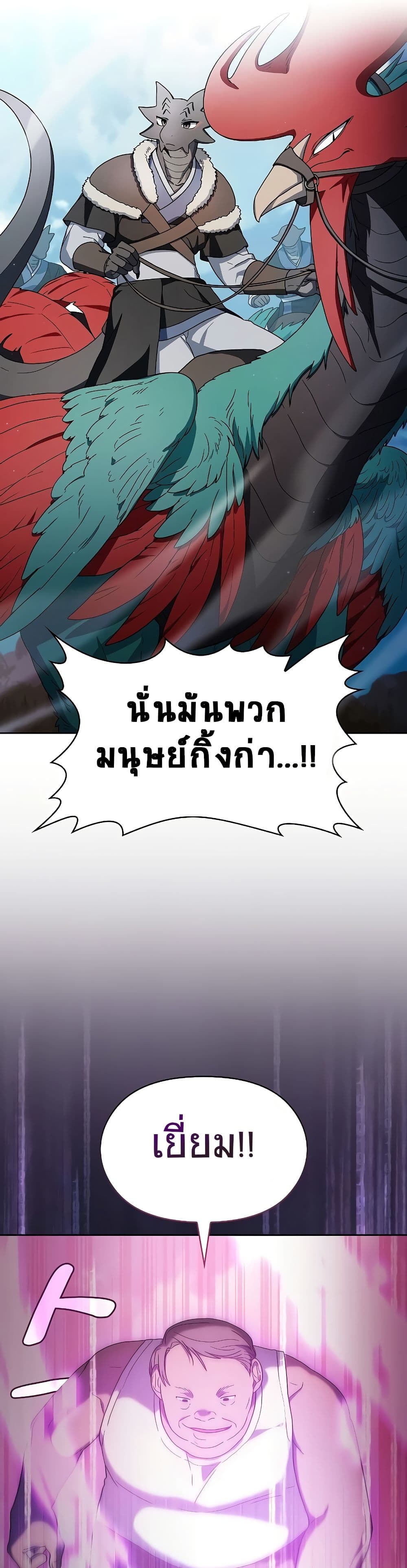 The Nebula’s Civilization ตอนที่ 48 page 29