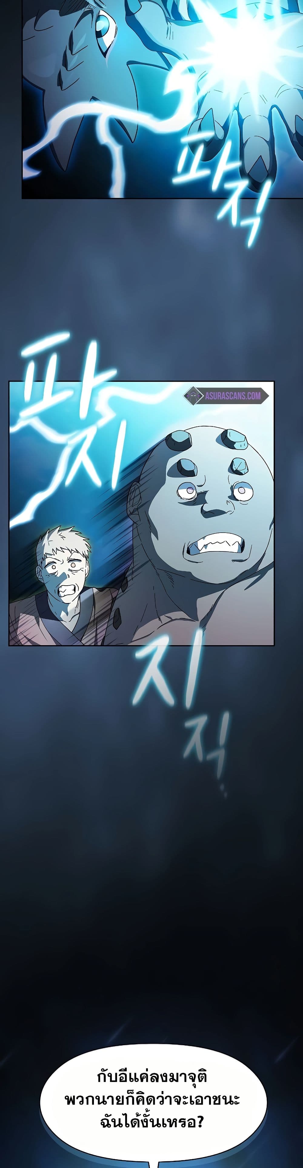 The Nebula’s Civilization ตอนที่ 48 page 38