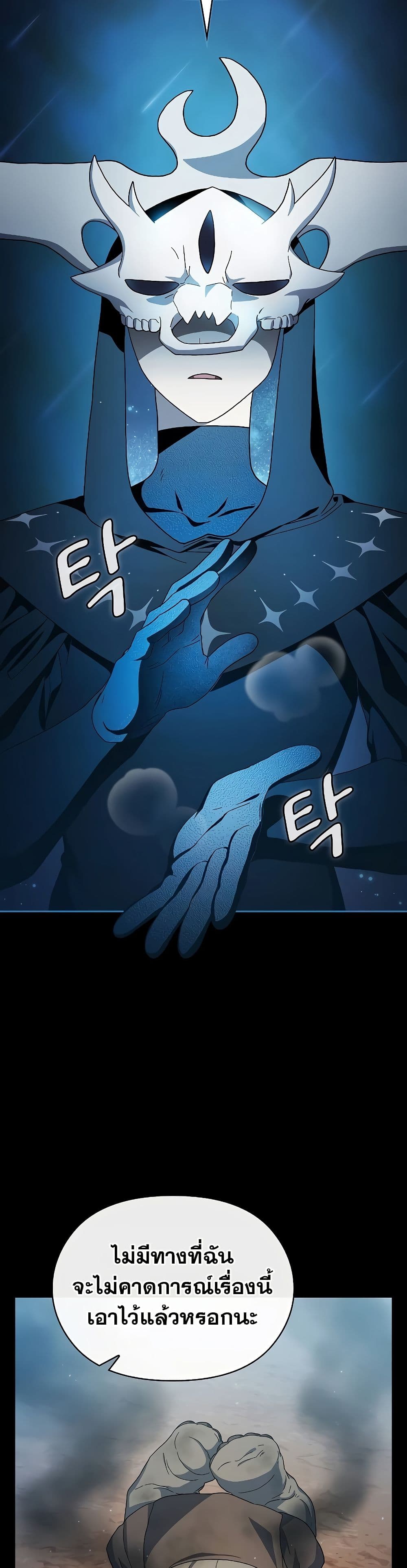 The Nebula’s Civilization ตอนที่ 48 page 39