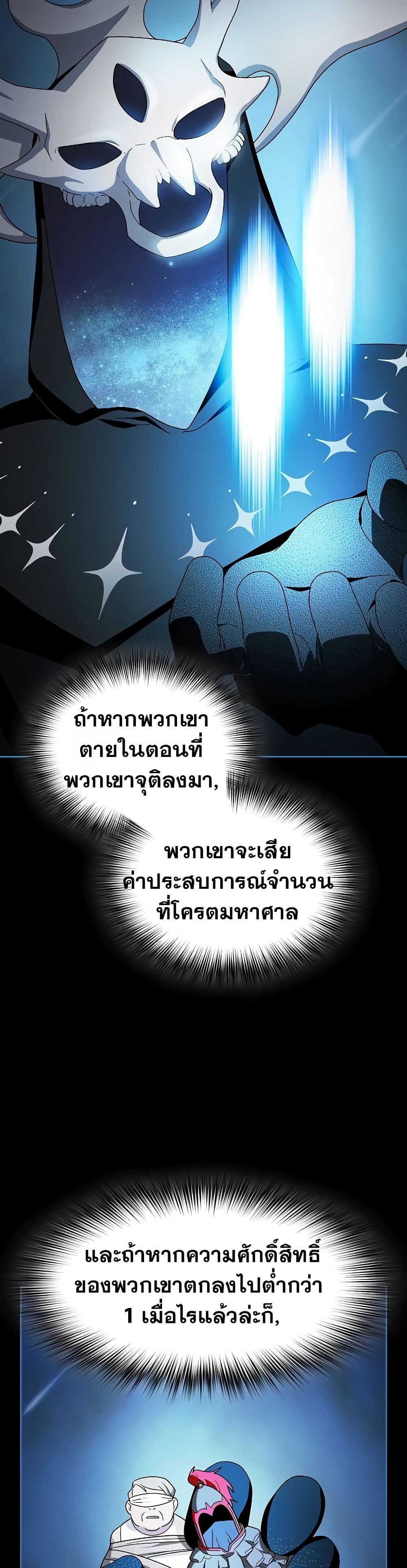 The Nebula’s Civilization ตอนที่ 48 page 41