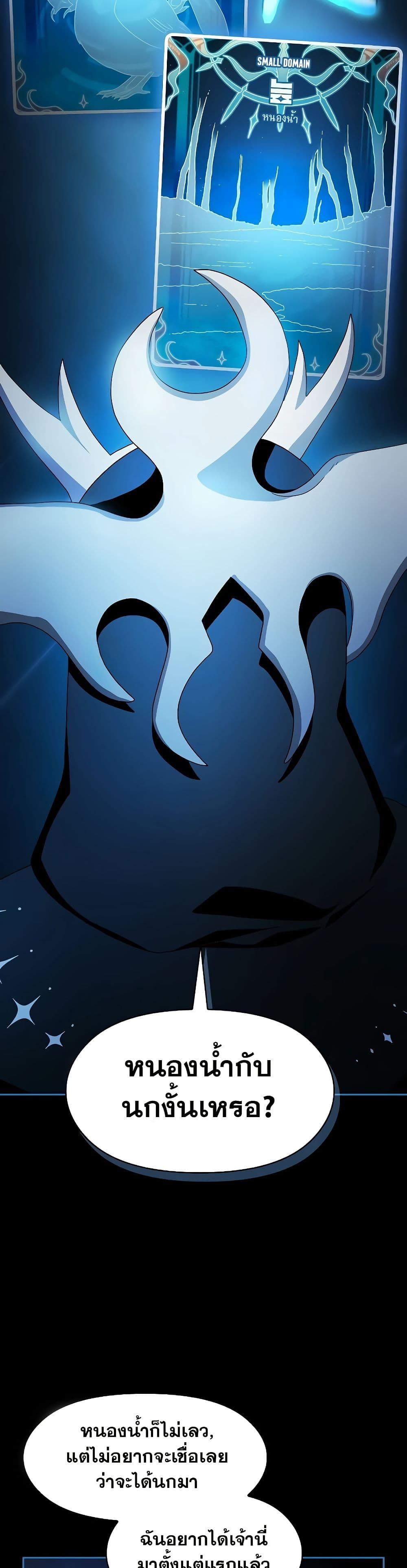 The Nebula’s Civilization ตอนที่ 48 page 48