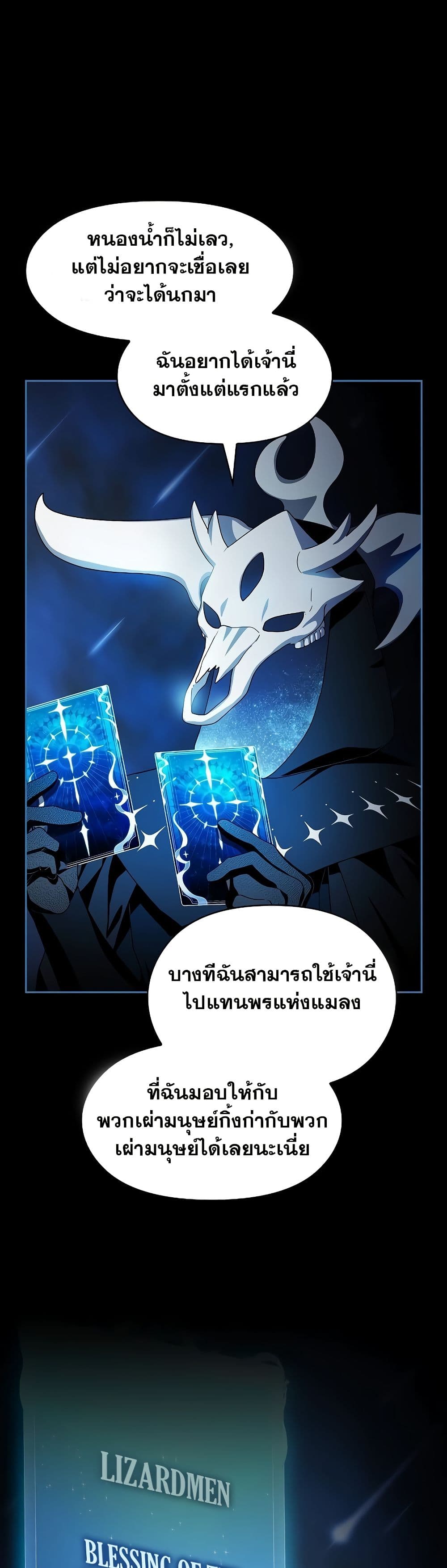 The Nebula’s Civilization ตอนที่ 49 page 1