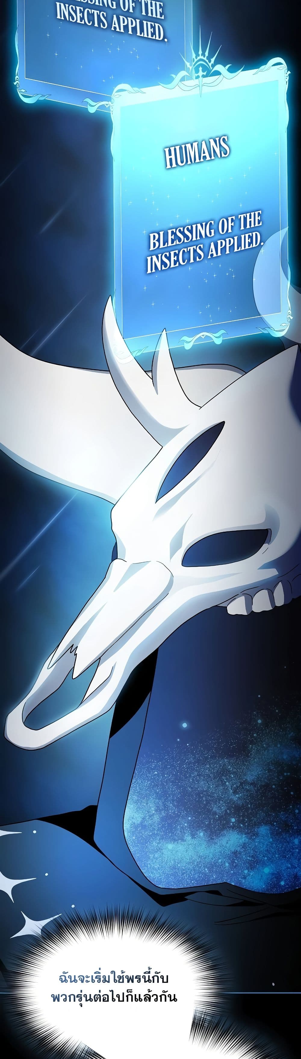 The Nebula’s Civilization ตอนที่ 49 page 2