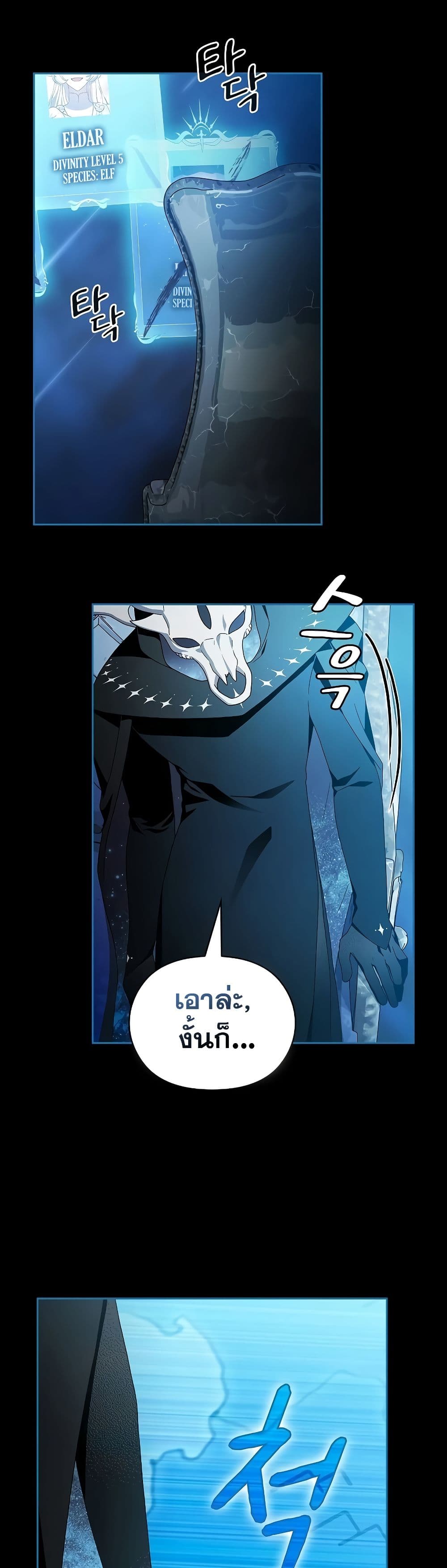 The Nebula’s Civilization ตอนที่ 49 page 4