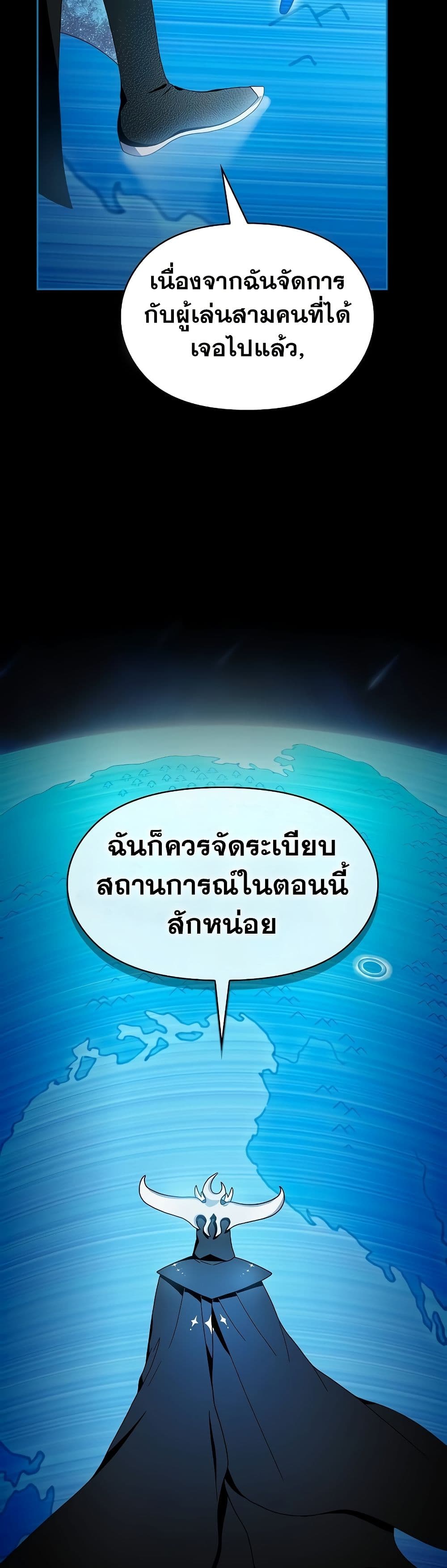 The Nebula’s Civilization ตอนที่ 49 page 5