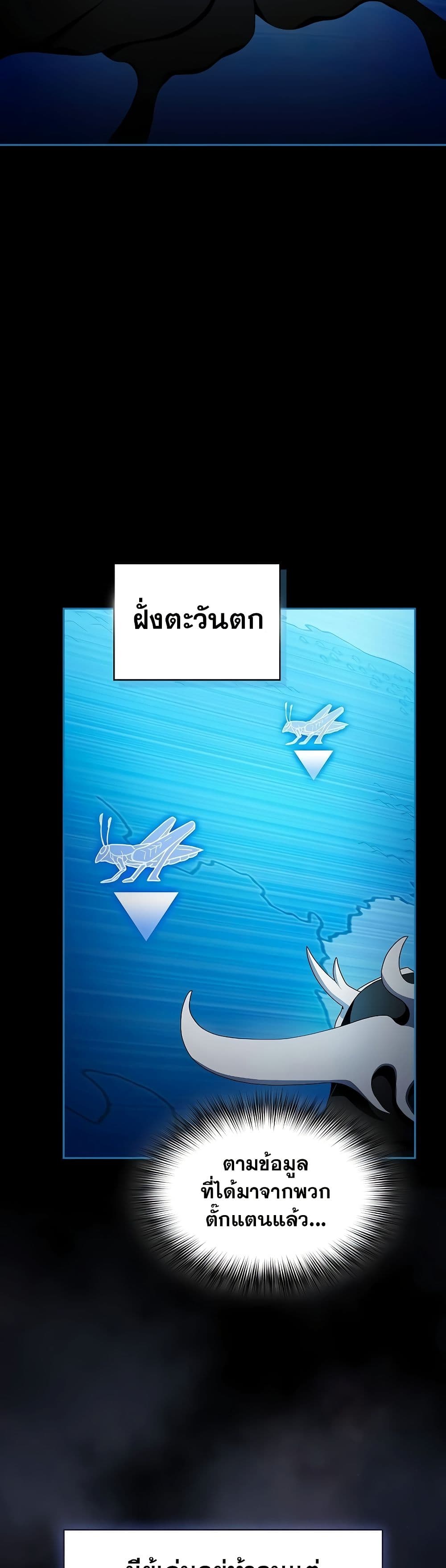 The Nebula’s Civilization ตอนที่ 49 page 6