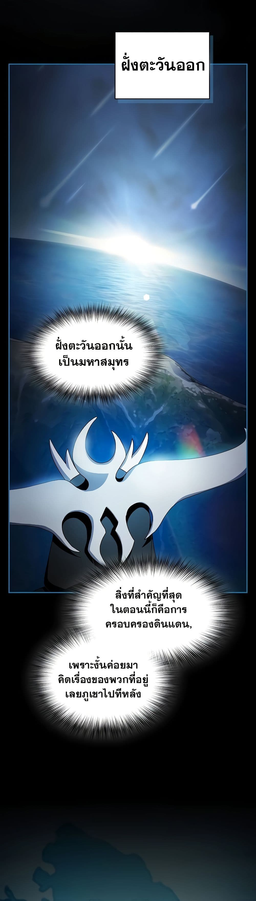 The Nebula’s Civilization ตอนที่ 49 page 8