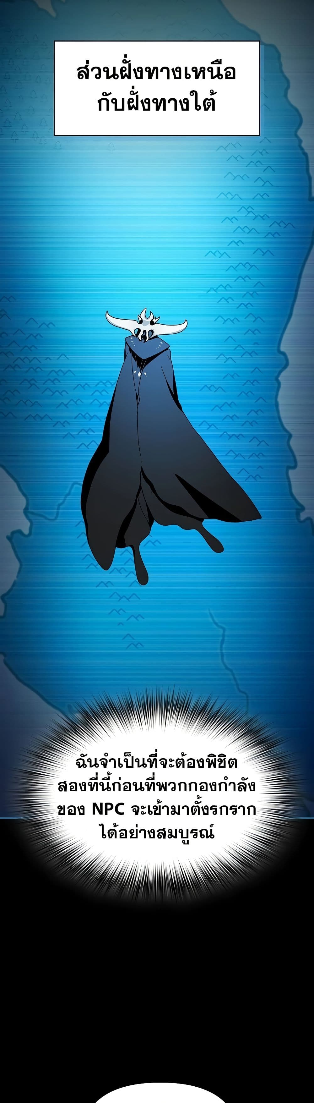 The Nebula’s Civilization ตอนที่ 49 page 9