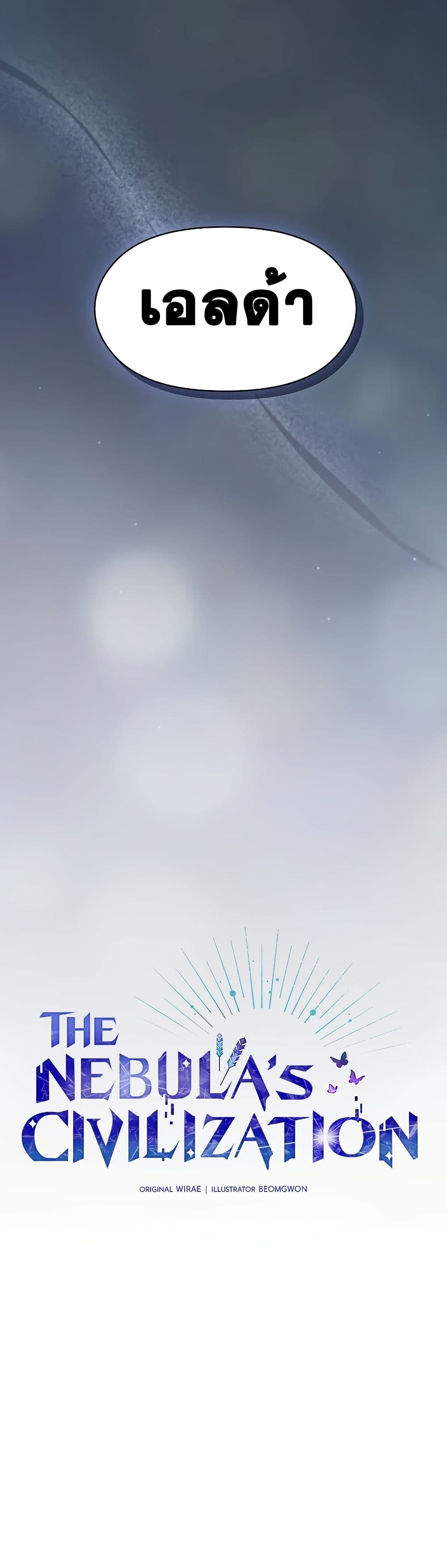 The Nebula’s Civilization ตอนที่ 49 page 11