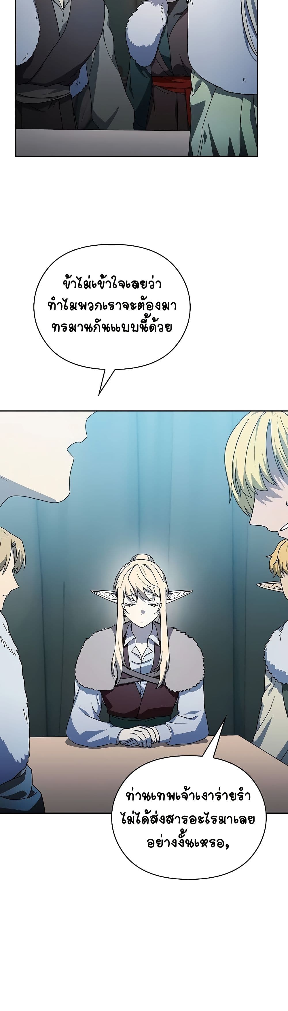 The Nebula’s Civilization ตอนที่ 49 page 14