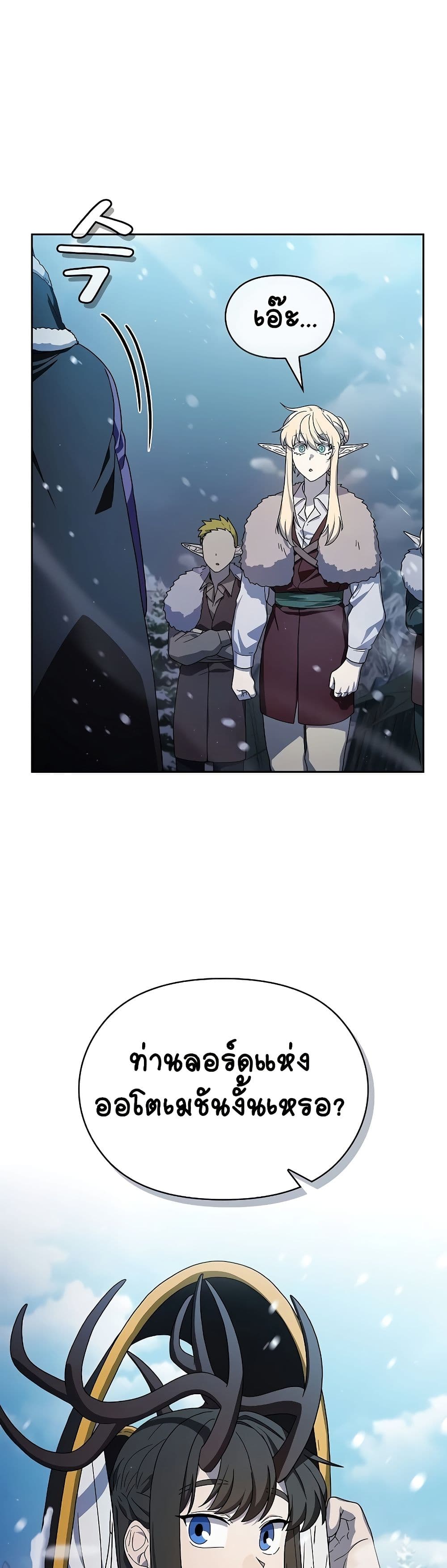 The Nebula’s Civilization ตอนที่ 49 page 21