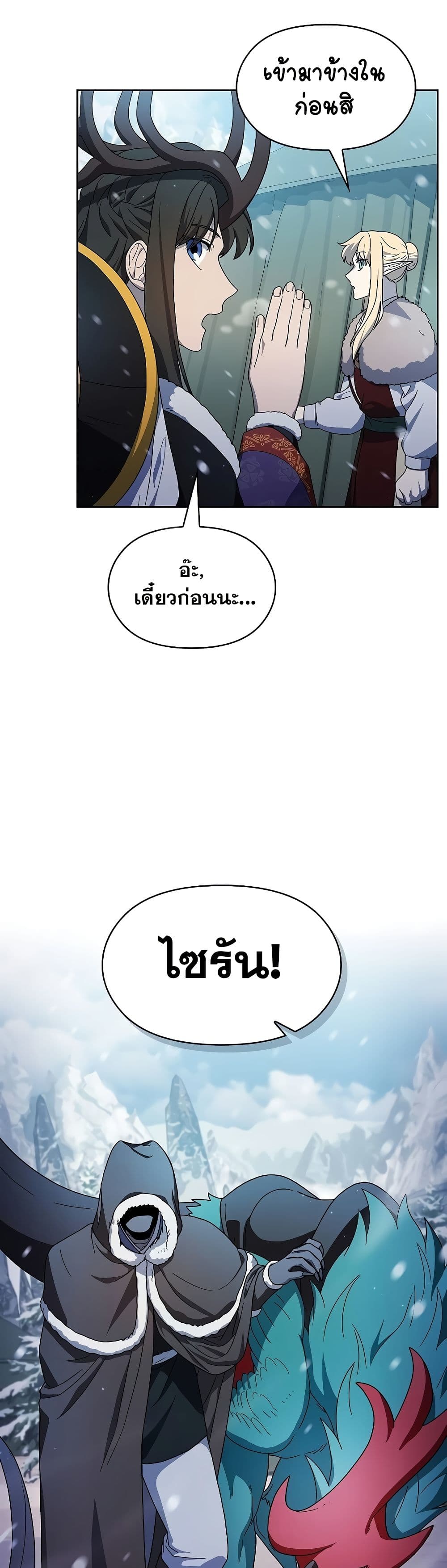 The Nebula’s Civilization ตอนที่ 49 page 23