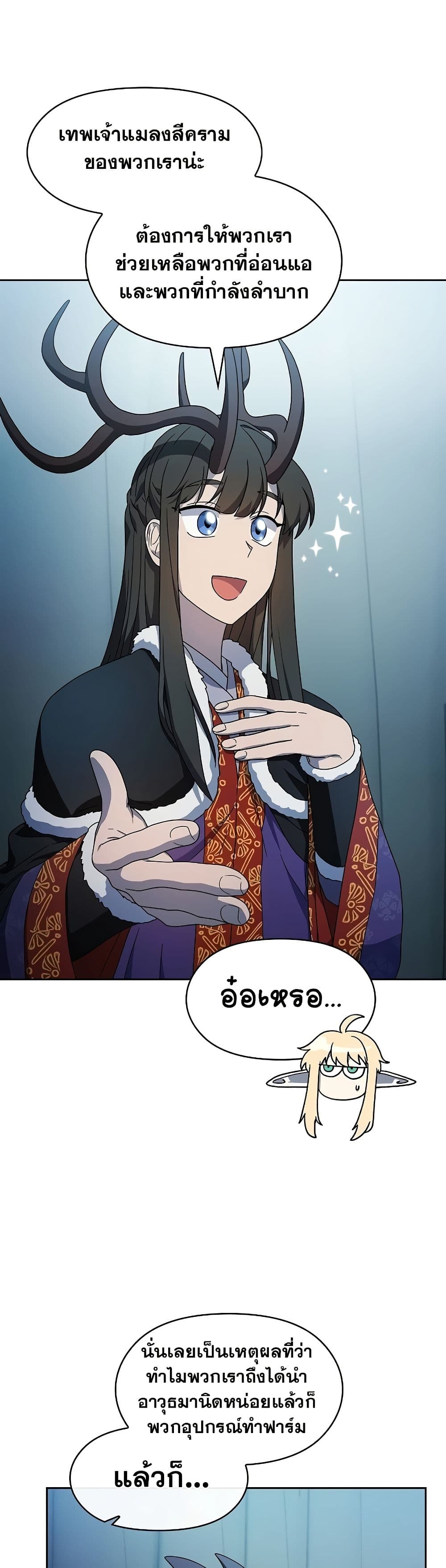 The Nebula’s Civilization ตอนที่ 49 page 28