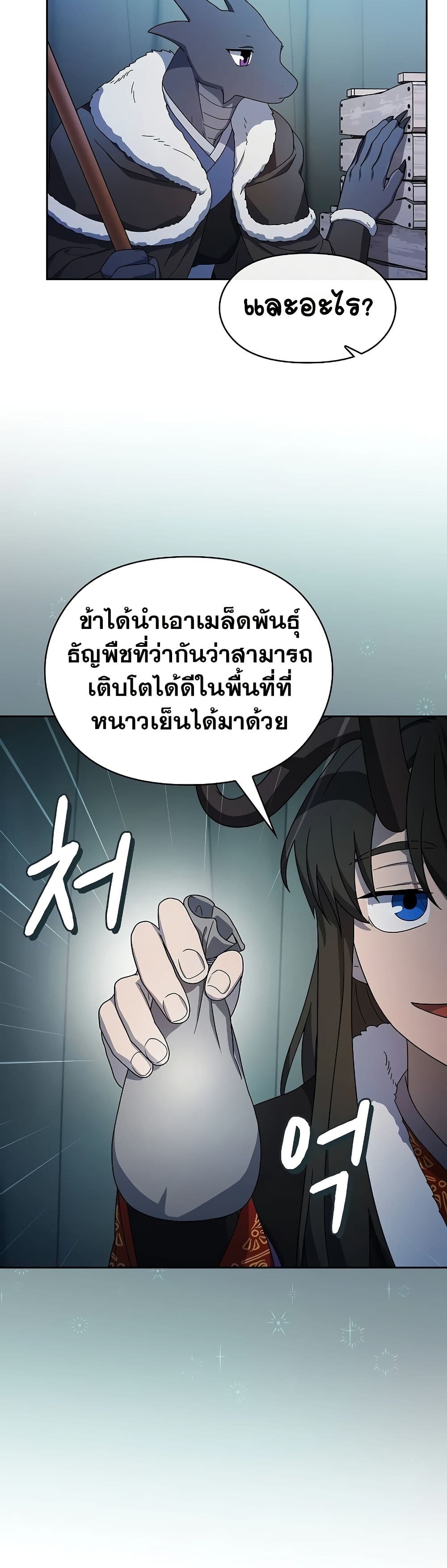 The Nebula’s Civilization ตอนที่ 49 page 29