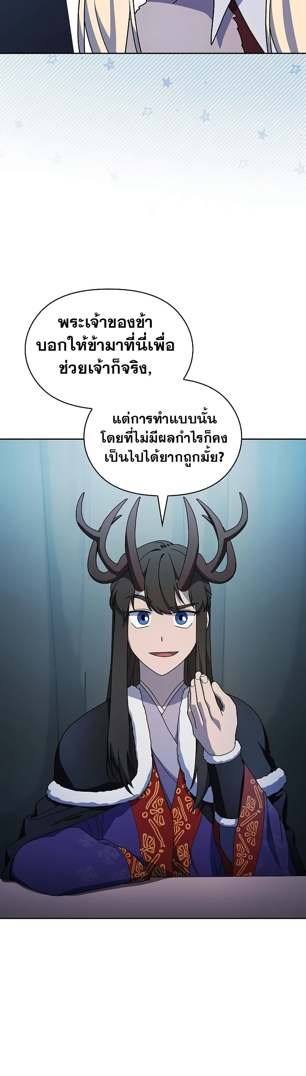 The Nebula’s Civilization ตอนที่ 49 page 31