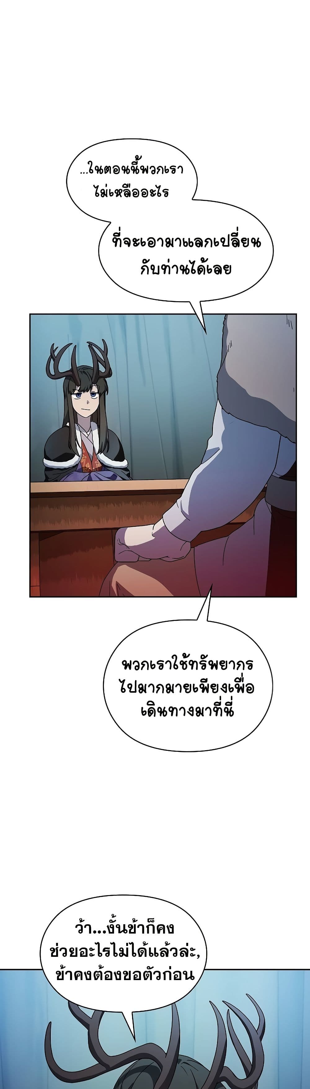 The Nebula’s Civilization ตอนที่ 49 page 32