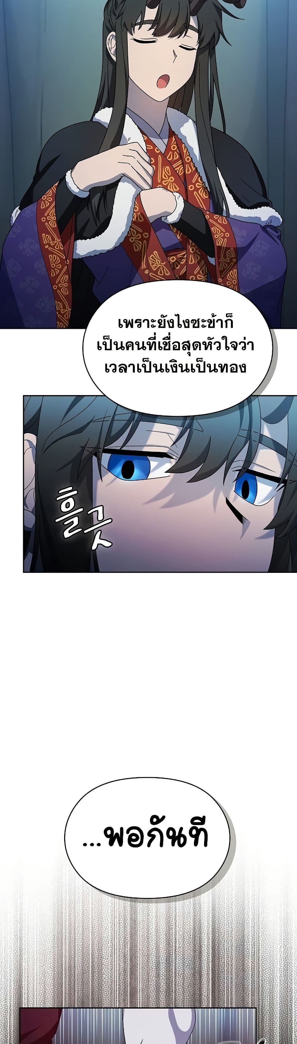 The Nebula’s Civilization ตอนที่ 49 page 33