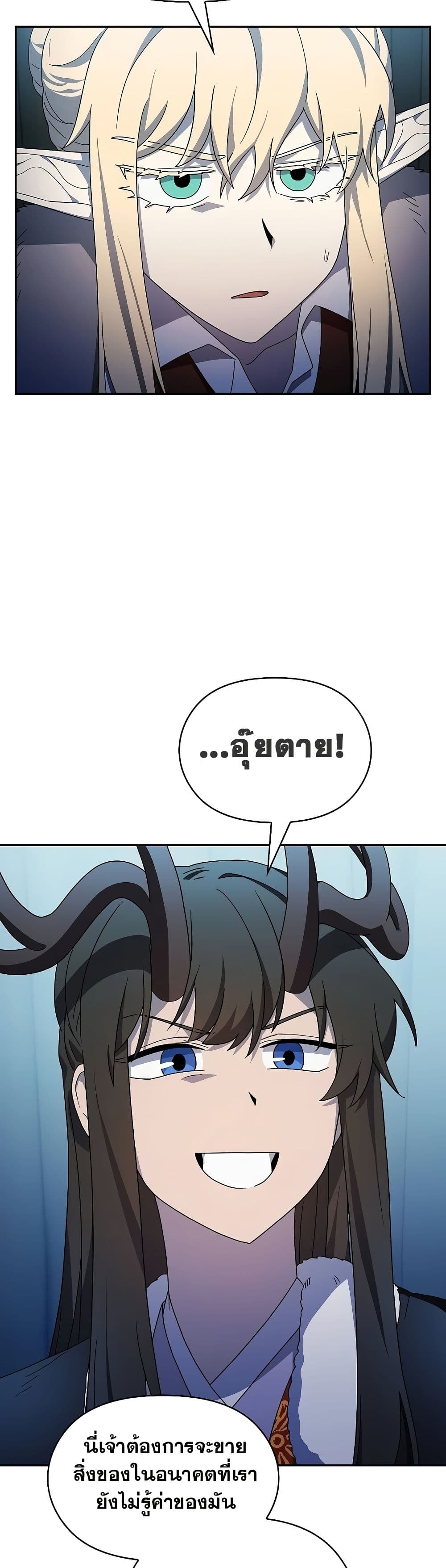 The Nebula’s Civilization ตอนที่ 49 page 37