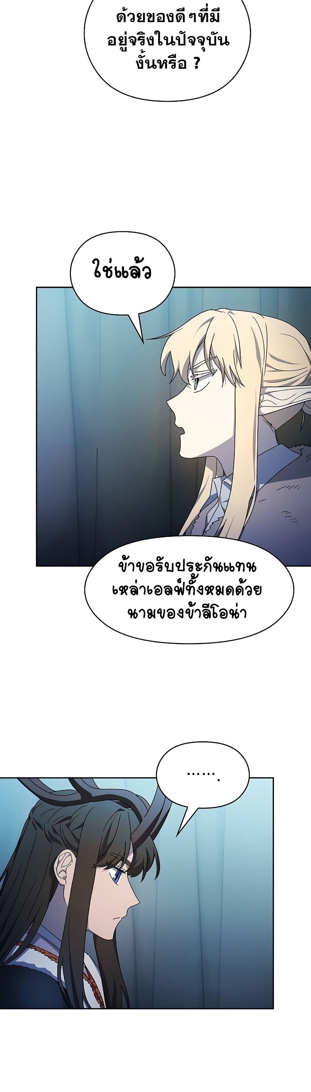 The Nebula’s Civilization ตอนที่ 49 page 38