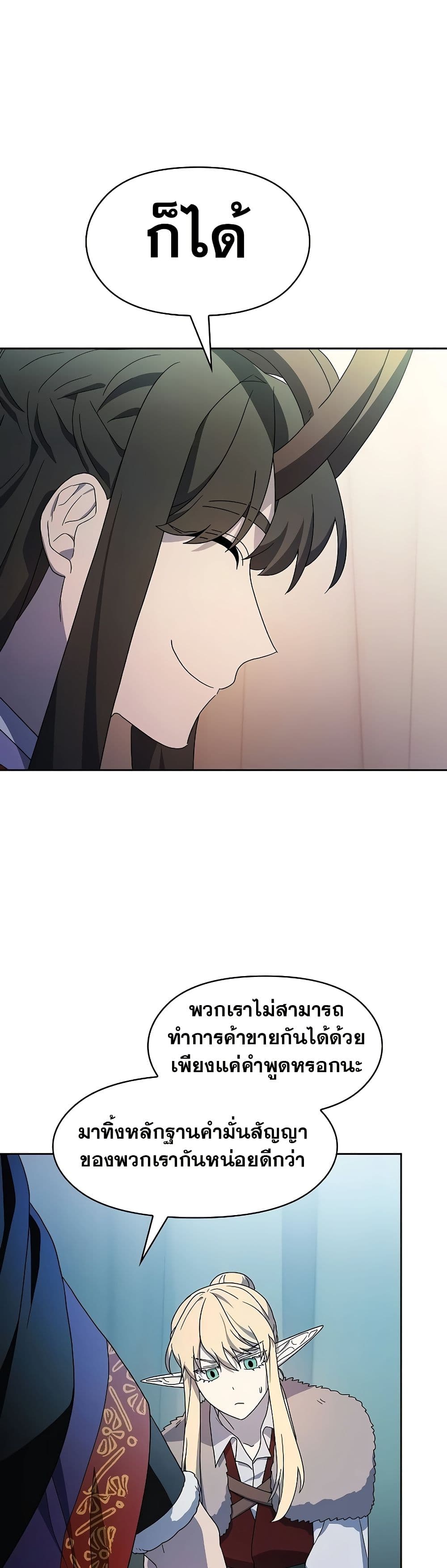 The Nebula’s Civilization ตอนที่ 49 page 39