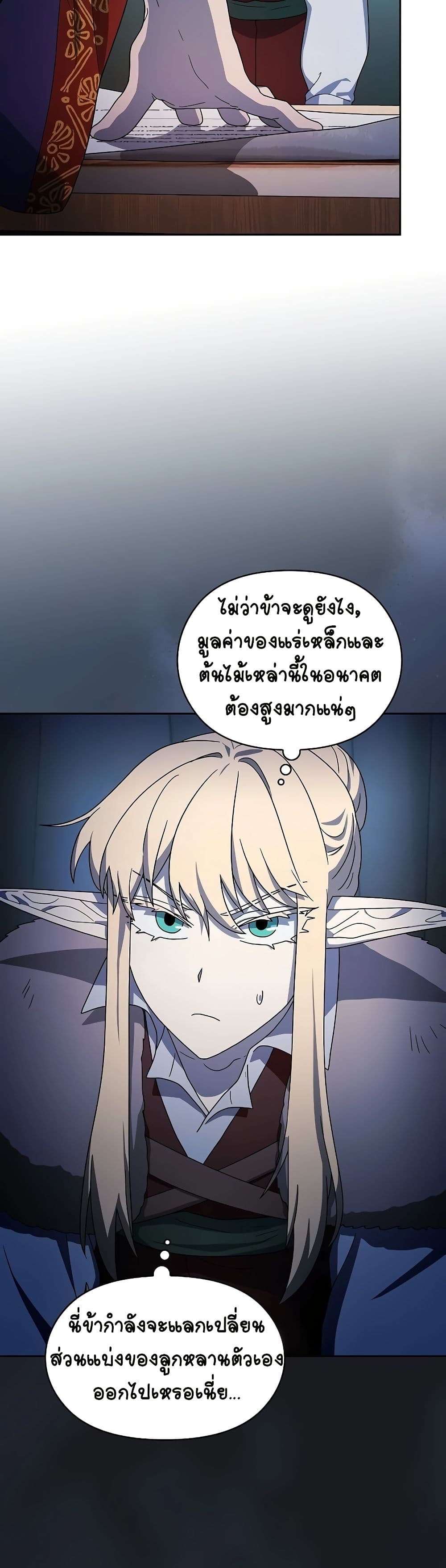 The Nebula’s Civilization ตอนที่ 49 page 40
