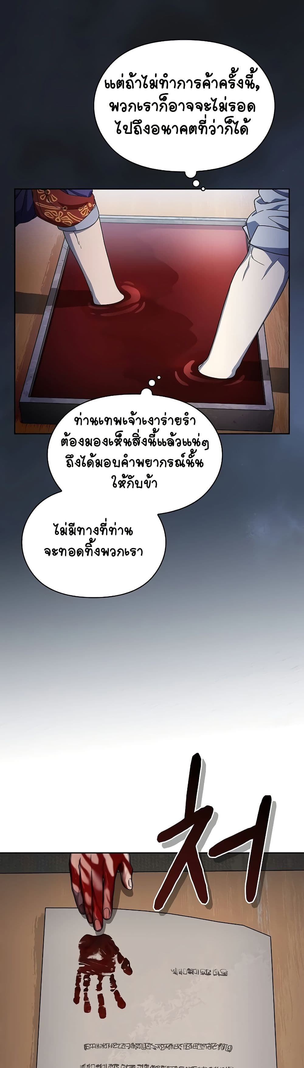 The Nebula’s Civilization ตอนที่ 49 page 41