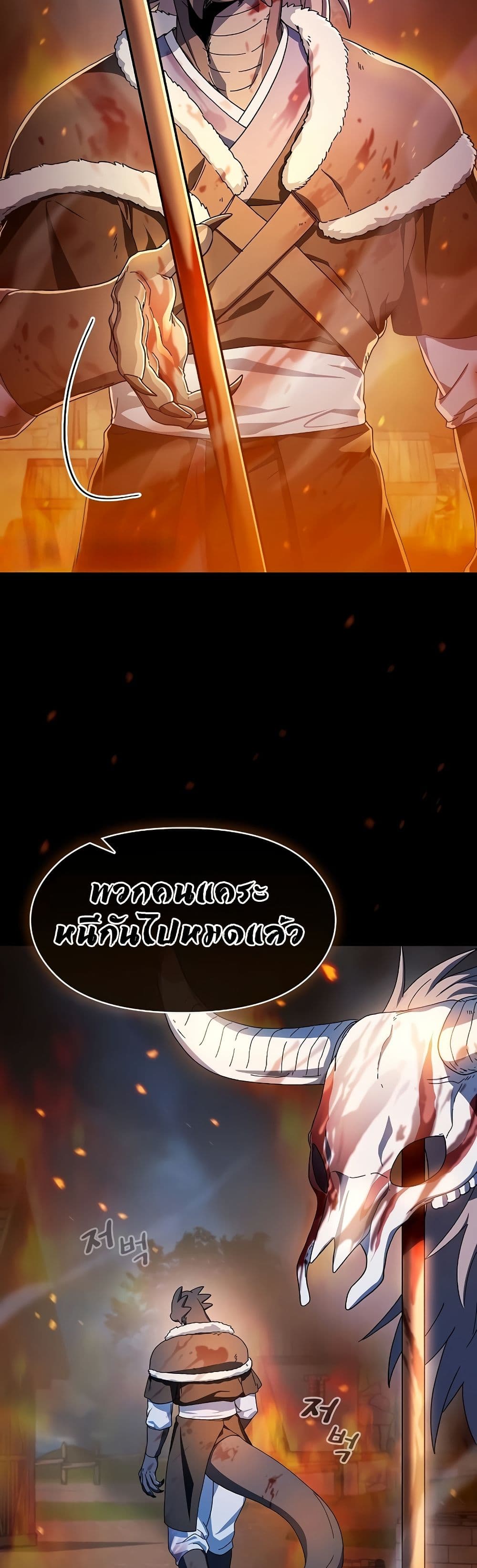 The Nebula’s Civilization ตอนที่ 50 page 2