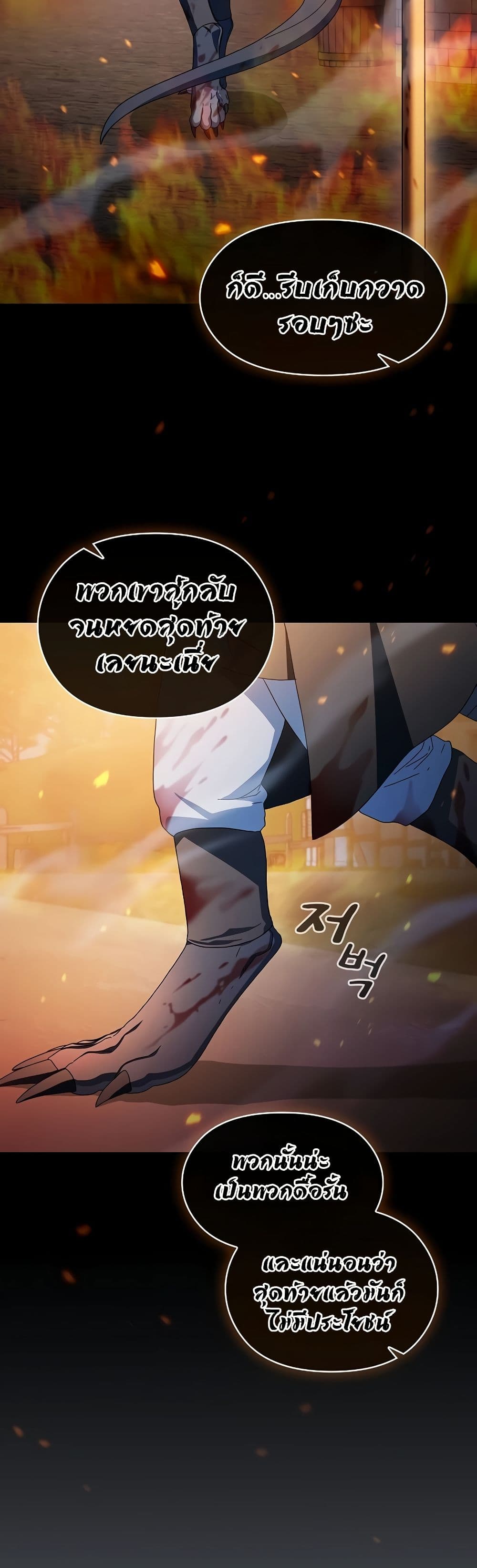 The Nebula’s Civilization ตอนที่ 50 page 3