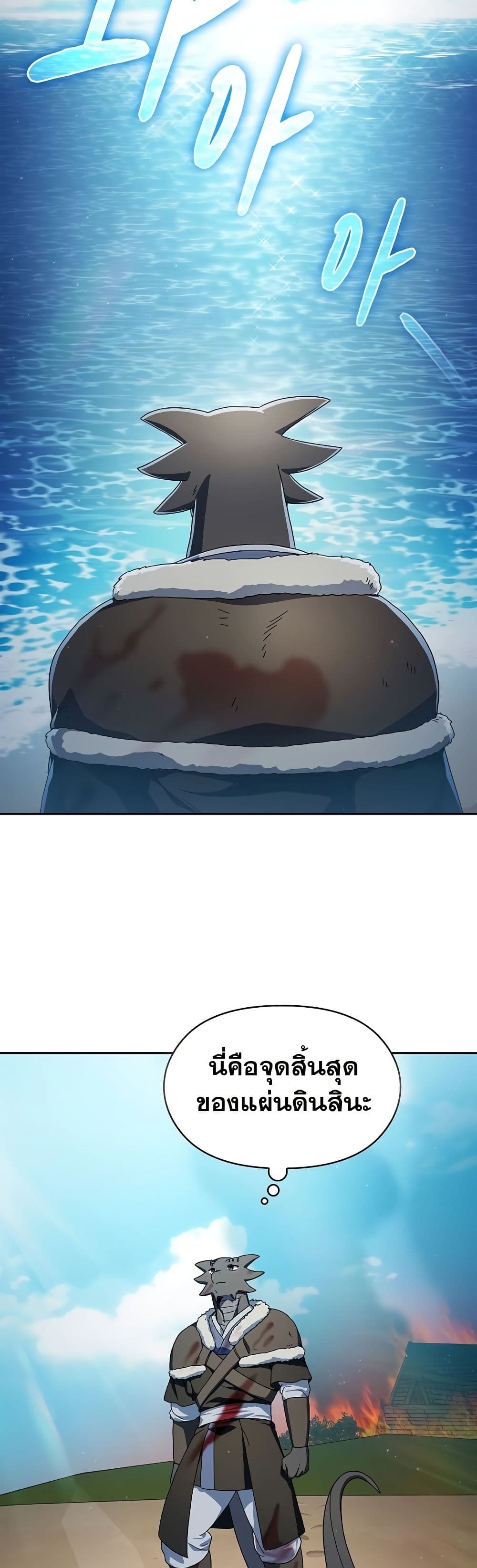 The Nebula’s Civilization ตอนที่ 50 page 5