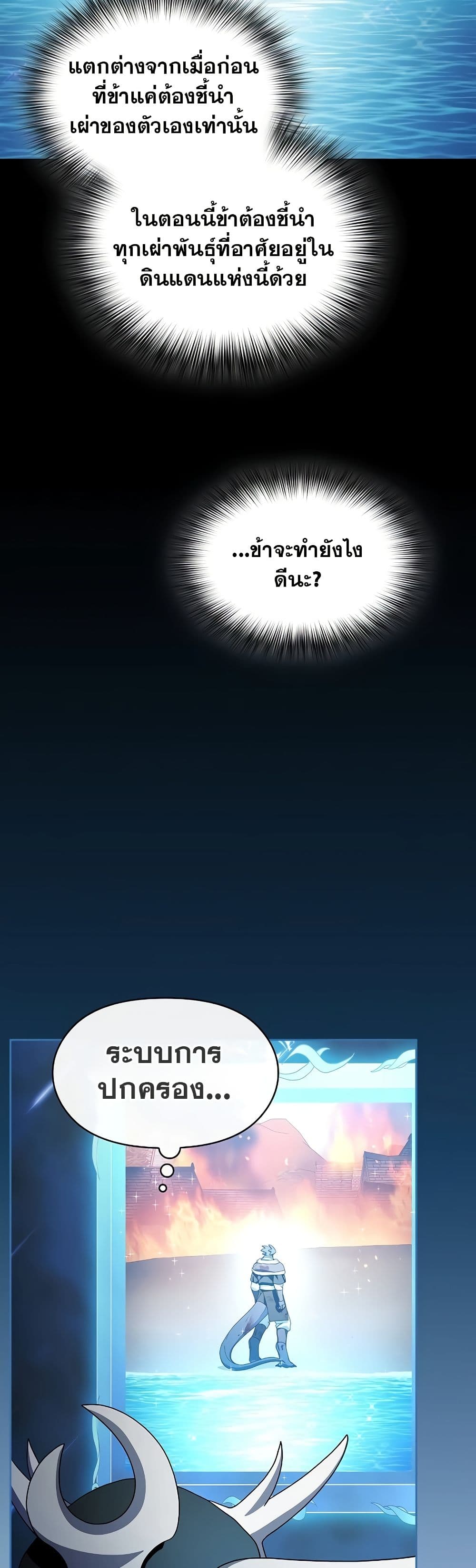 The Nebula’s Civilization ตอนที่ 50 page 8