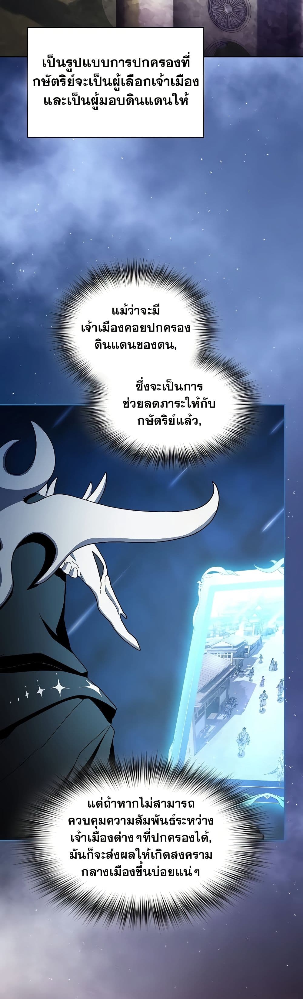 The Nebula’s Civilization ตอนที่ 50 page 10